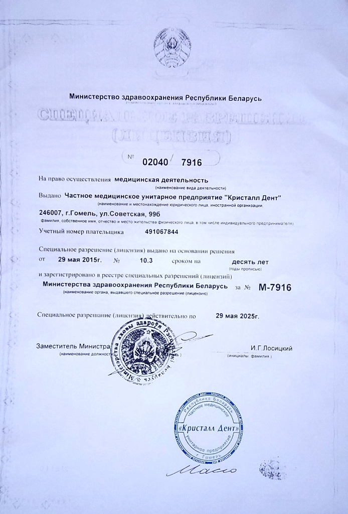 Лицензия