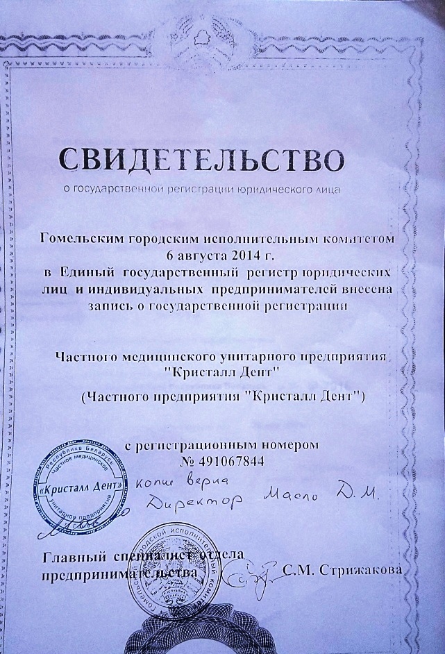 Свидетельство о регистрации